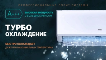 Сплит-система Centek CT-65TDC24 инвертор